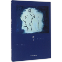 醉染图书花上9787567553149