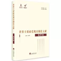 醉染图书世界主要政规章制度文献9787511730404