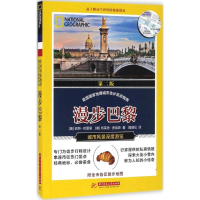 醉染图书漫步巴黎9787568014748