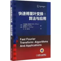 醉染图书快速傅里叶变换9787111543473