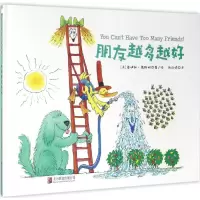 醉染图书朋友越多越好9787550283374
