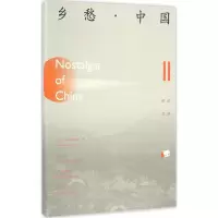 醉染图书乡愁·中国9787200122121