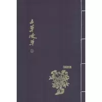 醉染图书本草拔萃9787543970373