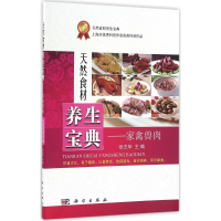 醉染图书家禽兽肉9787030497970