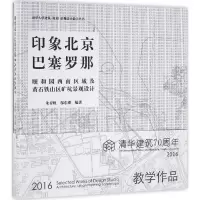 醉染图书印象北京/巴塞罗那9787112198757