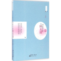 醉染图书满族才女9787802568174