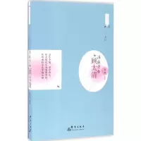 醉染图书满族才女9787802568174