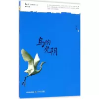 醉染图书鸟的光阴9787537848664