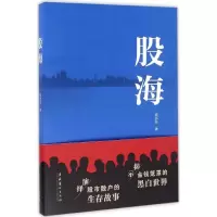 醉染图书股海9787503960802