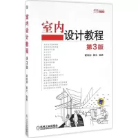 醉染图书室内设计教程9787111542254