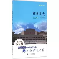 醉染图书梦圆北大9787301268100