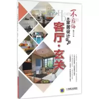 醉染图书不后悔的家居设计图典9787111541059