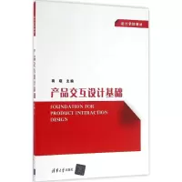 醉染图书产品交互设计基础9787302440079