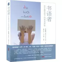 醉染图书书语者:如何激发孩子的阅读潜能9787551592505