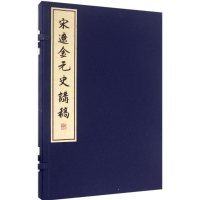 醉染图书宋辽金元史讲稿9787100125185