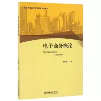 醉染图书商务概论/毛晶莹9787301255025