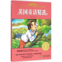 醉染图书英国童话精选9787539790145