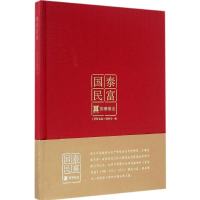 醉染图书民富9787214192547