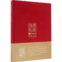 醉染图书民富9787214192547