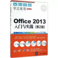 醉染图书Office2013入门与实战9787302447887