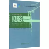 醉染图书海上风电灌浆技术9787517047407