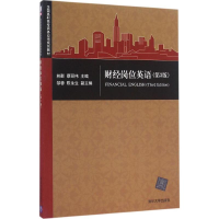 醉染图书财经岗位英语9787302438830