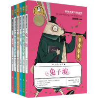 醉染图书国际大奖动物小说7201610210201