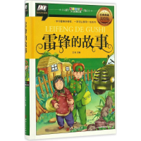 醉染图书雷锋的故事9787548046967