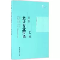 醉染图书会计专业英语9787300251