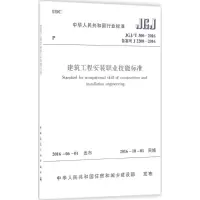 醉染图书建筑工程安装职业技能标准1511228862