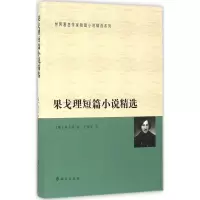醉染图书果戈理短篇小说精选9787501454853