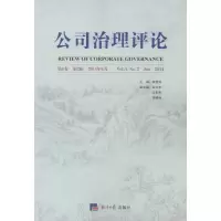醉染图书公司治理评论9787802579606