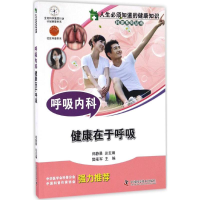醉染图书呼吸内科9787504670991
