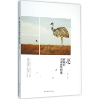 醉染图书愿有趣的灵魂终能相遇9787511356710