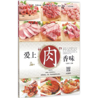 醉染图书爱上"肉"香味9787538889659