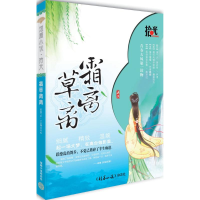 醉染图书霜草离离.拾光(总75·718期)97710031561240