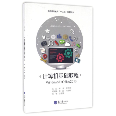 醉染图书计算机基础教程/尹琳9787562498353