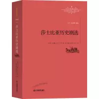 醉染图书莎士比亚历史剧选9787539289472