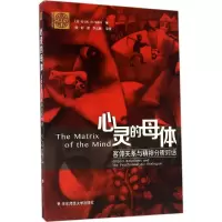 醉染图书心灵的母体9787567556867