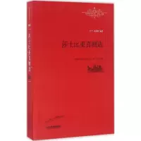 醉染图书莎士比亚喜剧选9787539289465
