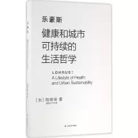 醉染图书乐豪斯9787553505572