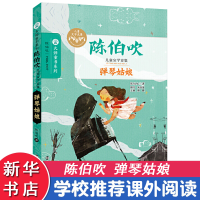 醉染图书弹琴姑娘9787305176586