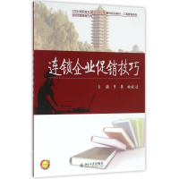 醉染图书连锁企业技巧9787301273500