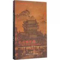 醉染图书礼乐的风景9787112193936