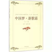 醉染图书·新歌谣9787536370395