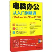 醉染图书电脑办公从入门到精通9787301277942