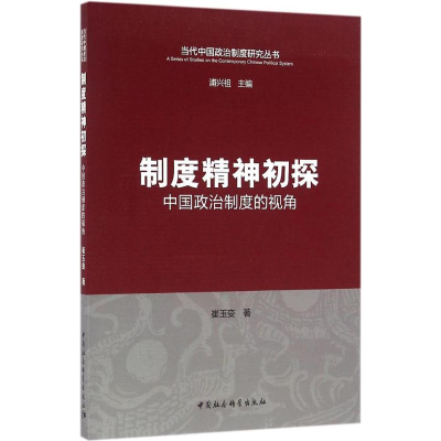 醉染图书制度精神初探9787516187128