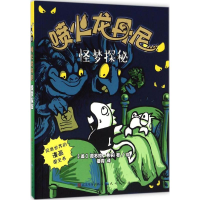 醉染图书怪梦探秘9787501610716