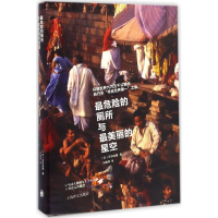 醉染图书危险的厕所与丽的星空9787532772735