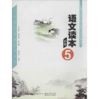 醉染图书语文读本9787216082952